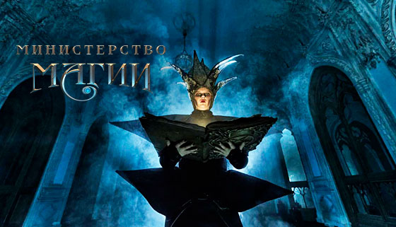 Посещение ​семейного развлекательного центра «Министерство Магии»: иммерсивное театрализованное шоу, интерактивная экскурсия, мастер-классы, квесты. Скидка до 40%