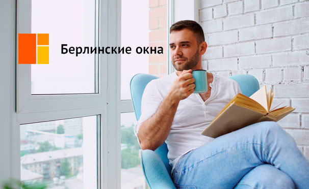 Пластиковые окна Rehau, Melke и Veka от компании «Берлинские окна». Скидка до 40%