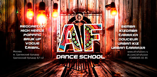 Скидка до 53% на уроки танцев в школе Afro Fusion: урбанкиз, тарраша,  кизомба и не только