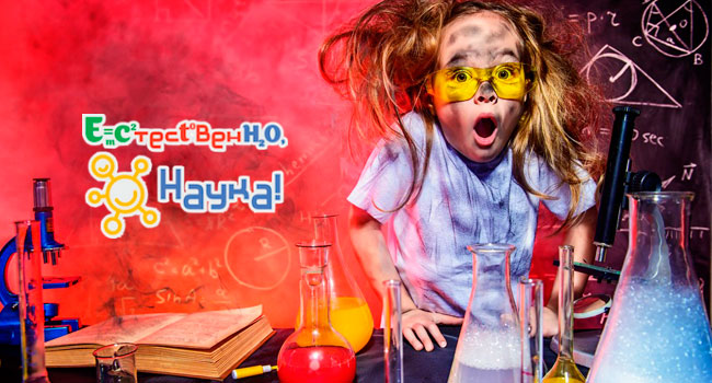Организация детского праздника в лаборатории «Естественно, наука!»: экскурсия, научное шоу, мастер-классы и не только! Скидка 50%