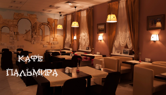 Все напитки и блюда в ресторане арабской, русской и средиземноморской кухни «Пальмира» со скидкой 50%