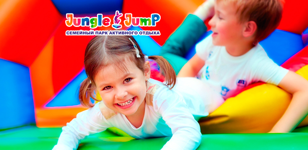 Развлечения для детей в семейном парке активного отдыха Jungle Jump: лабиринт, тарзанки, горки, батуты, канатный парк, сухой бассейн и не только! Скидка 50%
