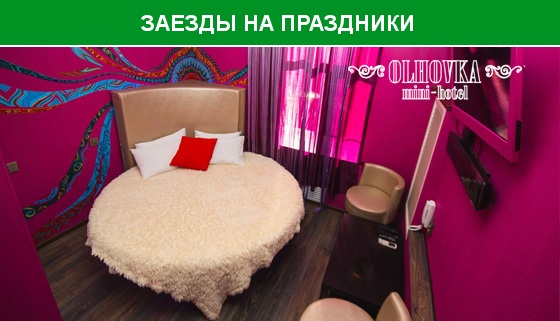 Скидка до 48% на романтический отдых или проживание с завтраками, игристым напитком и украшением номера в отеле «Ольховка» на «Красносельской»