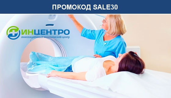 Магнитно-резонансная томография в медицинском центре «Инцентро» на проспекте Испытателей. Скидка 35%
