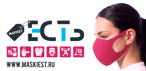 Скидка до 54% на защитные экраны для лица, респираторы FFP3, одноразовые маски на резинках, антисептики, виниловые перчатки и другое от интернет-магазина Maskiest