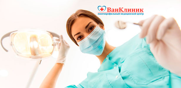 Скидка до 50% на стоматологические услуги в медицинском центре «ВанКлиник»: чистку, отбеливание, лечение и удаление зубов, а также установку имплантатов