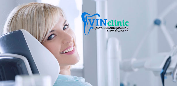Скидка до 91% на УЗ-чистку зубов с чисткой Air Flow, реставрацию зубов и лечение кариеса в центре инновационной стоматологии VINclinic