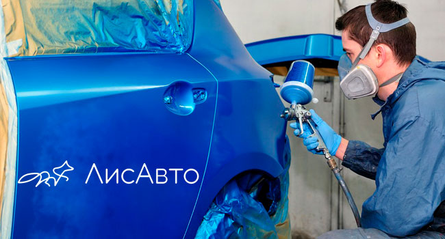 Скидка до 81% на покраску 1, 2 или 3 деталей авто с полировкой покрытия и подбором краски по коду в автоцентре «ЛисАвто»