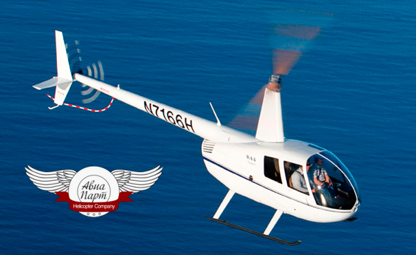 Захватывающий полет на вертолете от компании «АвиаПарт» со скидкой до 78%
