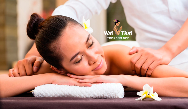 Скидка​ ​30% на альгинатное обертывание, тайский массаж, спа-программы​ ​для одного или двоих​ в премиум-салоне «Wai Thai Остоженка»