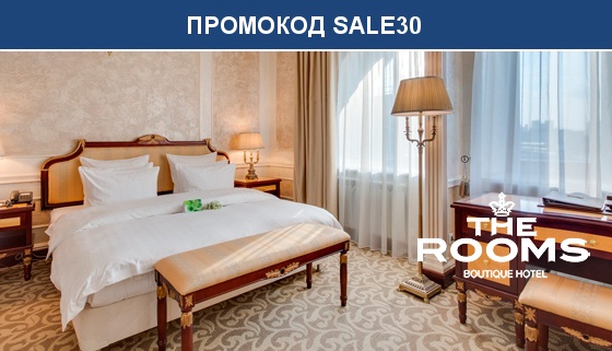 Проживание для одного или двоих в элитных номерах с завтраками в The Rooms Boutique Hotel 5* в самом центре Москвы! Скидка до 40%