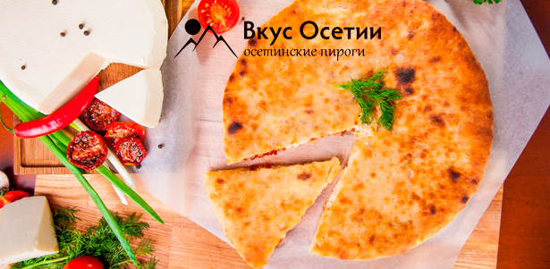 Доставка осетинских пирогов и настоящей итальянской пиццы от пекарни «Вкус Осетии» со скидкой до 81%
