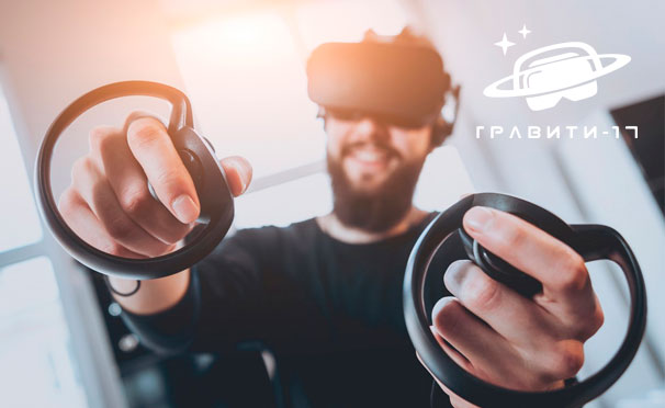 Отдых в клубе виртуальной реальности «Гравити-17»: игра в шлеме HTC Vive + организация праздника для компании до 12 человек! Скидка до 60%