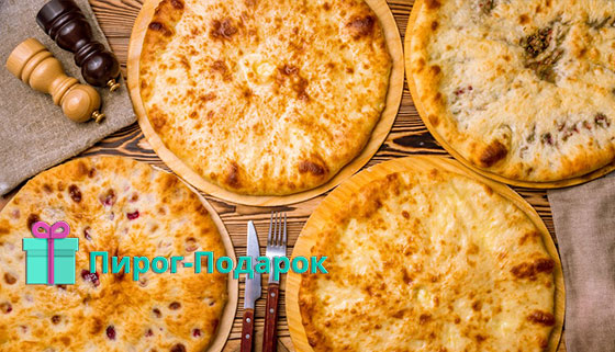 Вкуснейшая выпечка от пекарни «Пирог-Подарок»: осетинские пироги и огромный выбор пиццы на любой вкус! Скидка до 70%