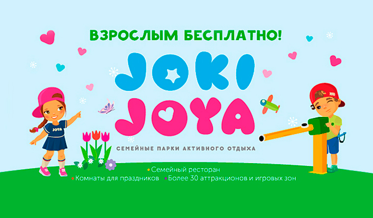 Купоны джоки джой. Приглашение джоки Джоя. Joki Joya логотип. Joki Joya купон. Joki Joya приглашение на день рождения.