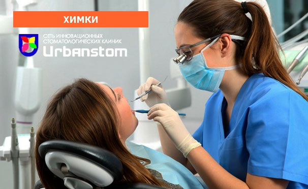 Лечение кариеса с установкой пломбы на 1 или 2 зуба, УЗ-чистка с Air Flow и полировкой зубов в стоматологической клинике Urbanstom. Скидка до 62%
