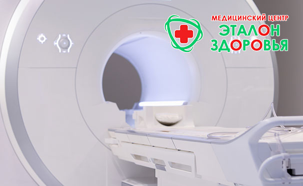 Магнитно-резонансная томография позвоночника, суставов, головного мозга в медицинском центре «Эталон Здоровья». Скидка до 60%