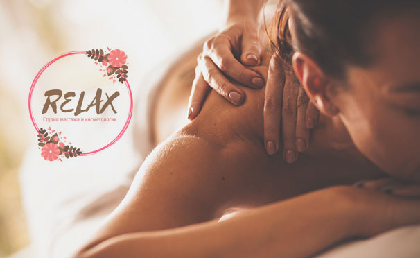 Лимфодренажный, медовый, общий, корректирующий, антицеллюлитный и другие виды массажа в студии массажа и косметологии Relax со скидкой до 61%