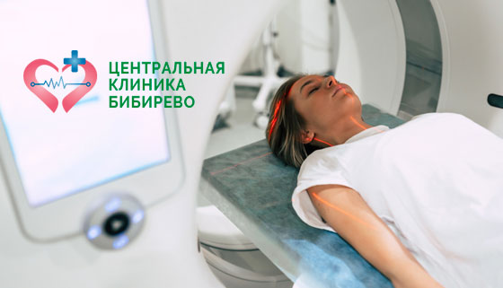 Скидка до 57% на магнитно-резонансную томографию в «Центральной клинике Бибирево»