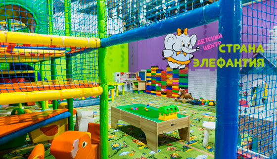 Скидка 50% на посещения детской игровой комнаты в любой день недели в центре «Страна Элефантия»