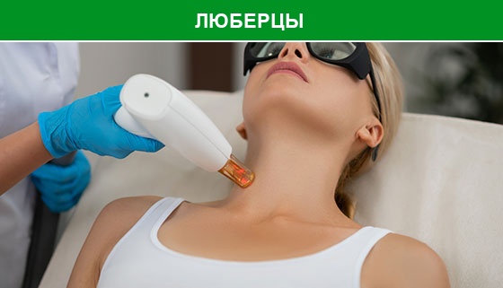 Скидка до 92% на удаление новообразований СО2-лазером в «Центре косметологии Юлии Вороновой»