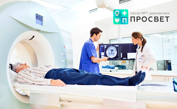 МРТ головы, позвоночника, суставов и не только в центре МРТ-диагностики «Просвет» на «Электрозаводской». Скидка до 30%