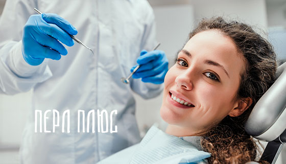 Скидка до 57% на ультразвуковую чистку зубов с Air Flow, лечение кариеса + установка пломбы в стоматологии «Перл Плюс»