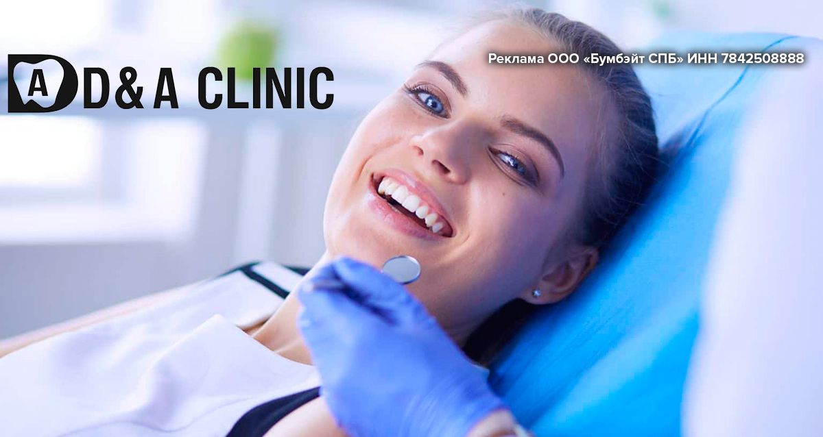Скидки до 56% на услуги стоматологии D&A CLINIC 1490 р. за профессиональную гигиену, 1200 р. за удаление зуба, 18900 р. за установку имплантата
