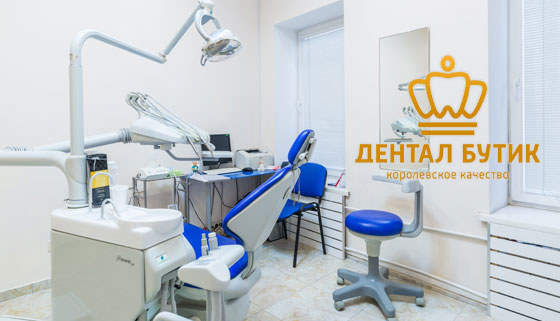 Скидка до 83% на чистку, лечение, реставрацию, удаление зубов, а также установку имплантатов в многопрофильной клинике «Дентал бутик»