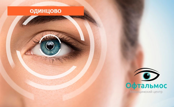 Лазерная коррекция зрения + консультация специалиста и послеоперационная диагностика в офтальмологическом центре «ОфтальмоС». Скидка до 65%