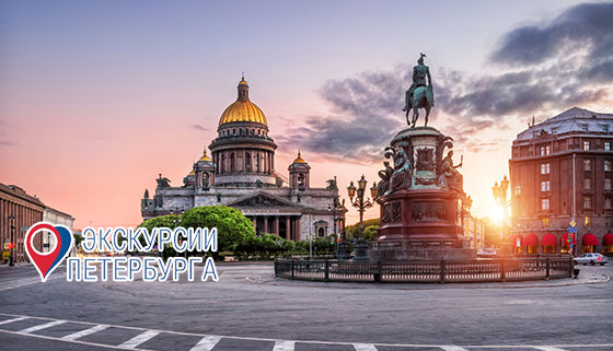 Скидка 50% на экскурсии по Петербургу и области от компании «Экскурсии Петербурга»