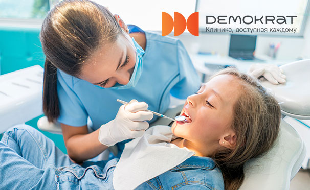 Лечение кариеса молочного зуба, гигиена полости рта для детей в клинике DEMOKRAT. Скидка 40%