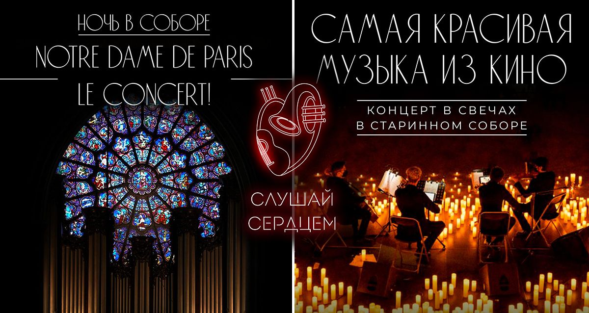Скидка 20% на концерты в Петрикирхе 19 мая NOTRE DAME DE PARIS. LE CONCERT, 22 мая концерт при свечах «Самая красивая музыка из кино». От 800 р. за билет