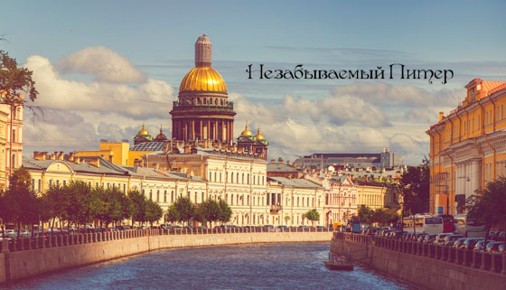 Билеты на экскурсии по Санкт-Петербургу и его пригородам для взрослых и детей от экскурсионного бюро «Незабываемый Питер». Скидка до 81%