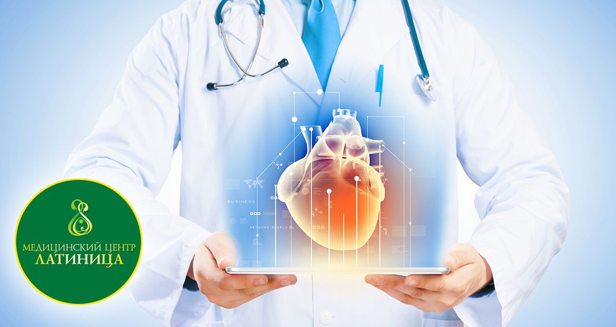 Скидка 50% на прием кардиолога + ЭКГ 1400 р. за комплексный прием кардиолога + ЭКГ с расшифровкой в медицинском центре «Латиница»