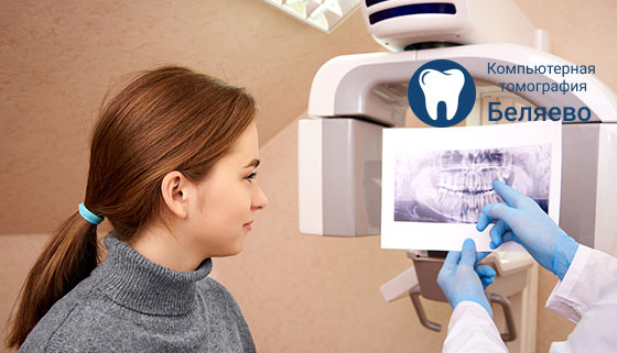 ЛОР- или стоматологическое компьютерное исследование, а также рентген в диагностическом центре «КТ Беляево» со скидкой до 81%