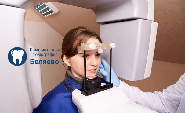 Скидка до 81% на КТ на аппарате Vatech Pax-i3D и рентген в диагностическом центре «КТ Беляево»