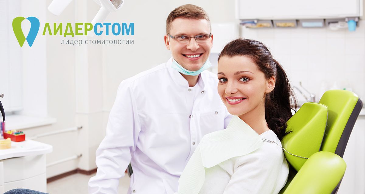 Скидки до 81% в стоматологии «ЛидерСтом» 750 р. за УЗ-чистку зубов, 1500 р. за чистку Air Flow, 50000 р. за имплантацию