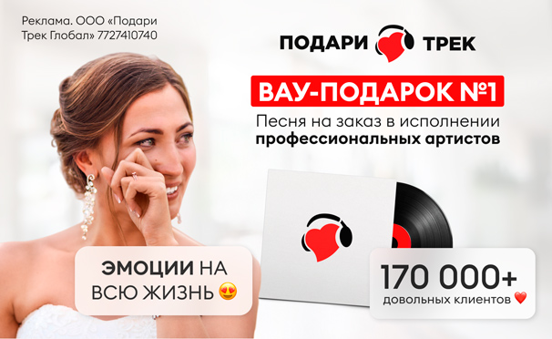 Скидка 20% на создание песни от компании «Подари трек» на 14 февраля и 8 марта